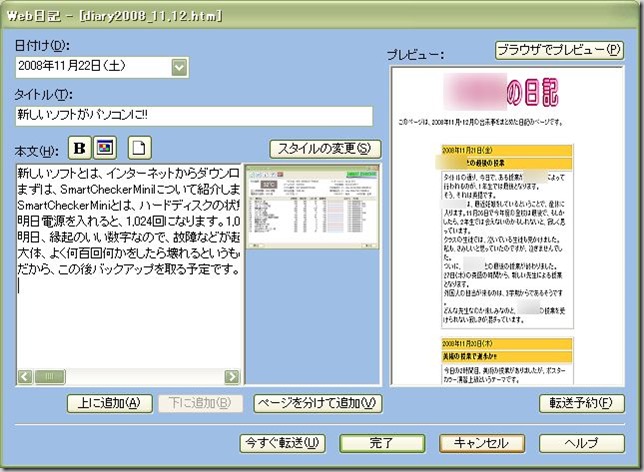 20081122_日記を書いている時の状態 20081122_日記を書いている時の状態